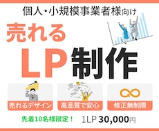 売れるLPデザイン制作（修正回数無制限）します イメージ1