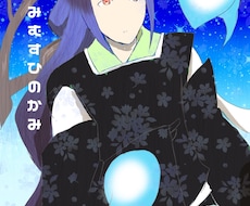 イラスト作成します イメージ1