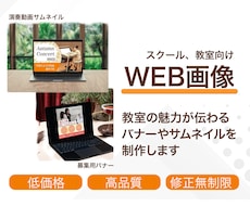 生徒募集バナー／発表会動画サムネイル等制作します イメージ1