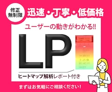 先着【あと2名様】LP 30,000円で制作します 【迅速・丁寧】集客につながるLPを WordPressで ！