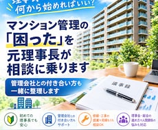 理事長の「困った」を元理事長が相談に乗りますます イメージ1