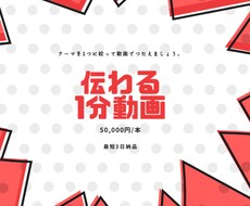 1分動画作ります イメージ1