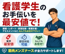 金欠看護学生必見！お勉強のお手伝いします 超最安値です！即日対応無料です！