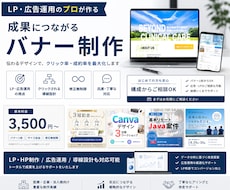 ターゲットに伝わる!WEBバナー画像制作します