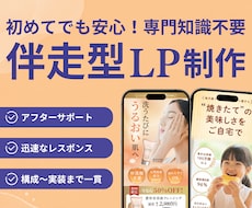 情報整理からお任せ！人を惹きつけるLPを制作します イメージ1