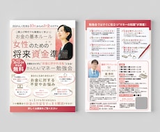 お客様に届く！見やすく伝わるチラシをデザインします イメージ1