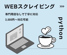 スクレイピング・データ収集を完全に自動化します イメージ1