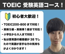 純ジャパがTOEIC、受験英語のコーチングをします 英語が苦手でも大丈夫！元偏差値38の私が丁寧にサポート！
