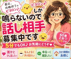 60歳乙女♡ひろとお話し相手募集しています イメージ1