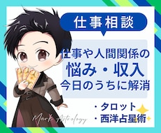 仕事の不安、前向きな1歩を踏み出すお手伝いをします イメージ1