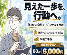 現場管理者の強みと次のキャリアを整理します 1級キャリアコンサルティング技能士が強みを整理