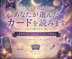 New★メッセージ＋あなたが選んだカードを読みます イメージ1
