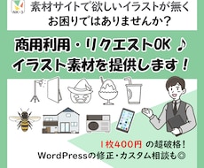 リクエストOK♪挿絵用イラスト素材を5点提供します 【商用利用OK】2種類の絵柄（ふんわり・ビジネス）選択可能♪