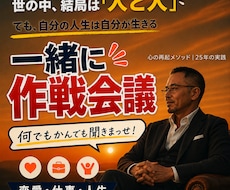 答えが出ない時❗️【”一緒に作戦会議”】します 何でもかんでも聞きまっせ‼️【一緒に作戦会議】しましょう❣️