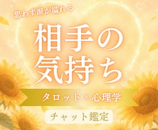 恋愛タロットで相手の気持ちとあなたの本音を占います イメージ1