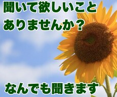 悩み事なんでも聞きます。ます イメージ1