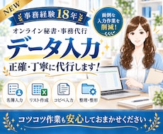 事務歴18年！データ入力を正確・丁寧に代行します イメージ1