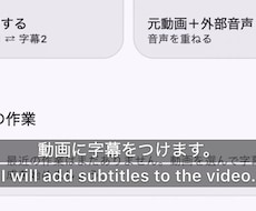 日本語動画を英語字幕化します 短尺動画から英語字幕を作成します