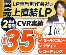 圧倒的な成果実績!売上直結のLPを作成します Google・Meta広告で成果!原稿ゼロから丸投げOK