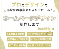 限定価格★プロ目線のWEBデザイン作ります イメージ1