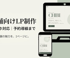スマホ対応・予約導線までまとめて制作します イメージ1