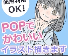 使いやすいポップで目を惹く人物イラストを描きます イメージ1