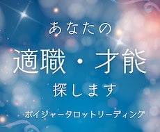 ５名限定！適職探し、才能探しをお手伝いします イメージ1
