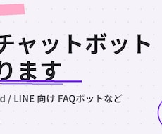 AIチャットボットを開発しますます イメージ1