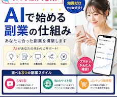 あなた専用のAI副業を一緒に作ります イメージ1