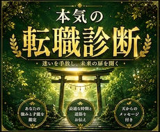 35歳からの本気の転職決断お手伝います イメージ1