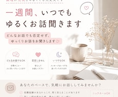寂しい朝も夜も、気軽な話し相手になります 一週間、あなたのお話をゆっくりお聞きします