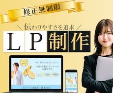 伝わりやすいLPを作成します イメージ1