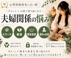心理資格有｜夫婦関係・モラハラ・離婚の悩み占います 相手の本音や今後どうしていくべきかなど「心の整理」をサポート
