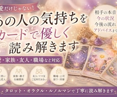 あの人の気持ちをカードで優しく読み解きます イメージ1