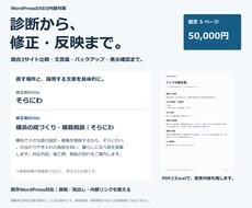 WordPressのSEO内部対策を代行します イメージ1