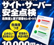 セキュリティ診断｜サイト・サーバーを安全点検します イメージ1