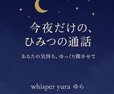 あなたの気持ち、ちゃんと聞きます イメージ1