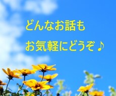 あなたのお話、トークルームでお聴きします イメージ1