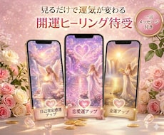 見るだけで波動が整うヒーリング待受をお届けします