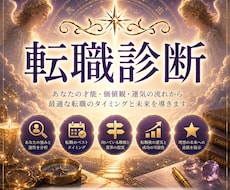 転職するべきか、今は動かない方がいいのか鑑定します その答えを、一人で悩み続けていませんか？