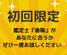初回限定！鑑定士香鞠をワンコインでお試しできます 恋愛・結婚・仕事・人間関係・運気・気持ちなど１問鑑定⭐︎