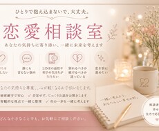 恋愛相談乗ります イメージ1