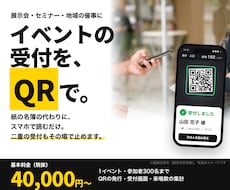 イベントの受付と入場をQRで回すシステムを作ります イメージ1