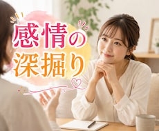 心に生まれた感情の深掘り お付き合いします 準備も構えもいらない♢人生楽しむ材料はすでに自分の内側にある