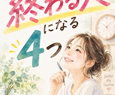 要領悪いを卒業 時間内に仕事終わるコツ4つ教えます 仕事ができる人認定？！【PDF7枚+行動計画表サンプル付き】