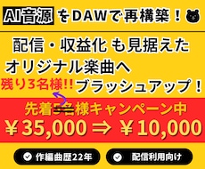 AI音源を「動画・配信向け楽曲」へ再構築します AI曲をプロが再構築！動画映えする楽曲へブラッシュアップ！