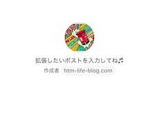 ポストお助けGPTs：ポスト文作成の悩み解消します イメージ1