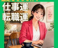 今の仕事を続けるべきか転職すべきか占います 転職運をタロットで７２時間以内にテキスト鑑定！