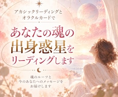 あなたの魂の出身惑星をリーディングします イメージ1