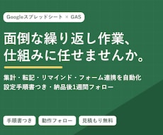 面倒なスプレッドシート作業を自動化します イメージ1